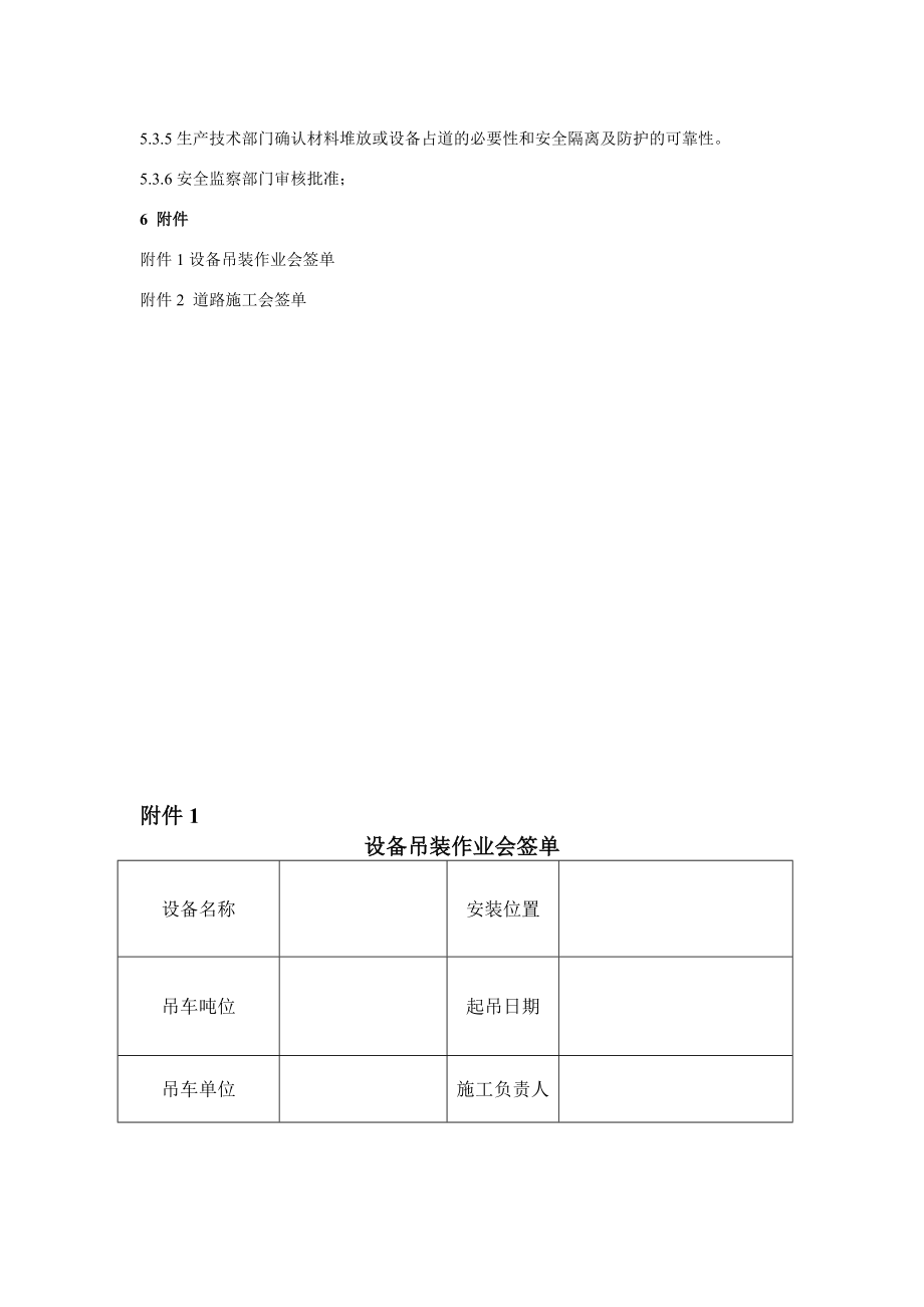 关于施工、吊装等占道管理办法.doc_第3页