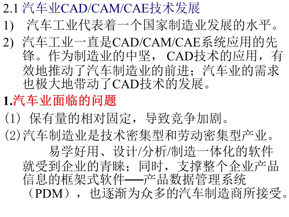 电动汽车整车设计课件.ppt_第2页