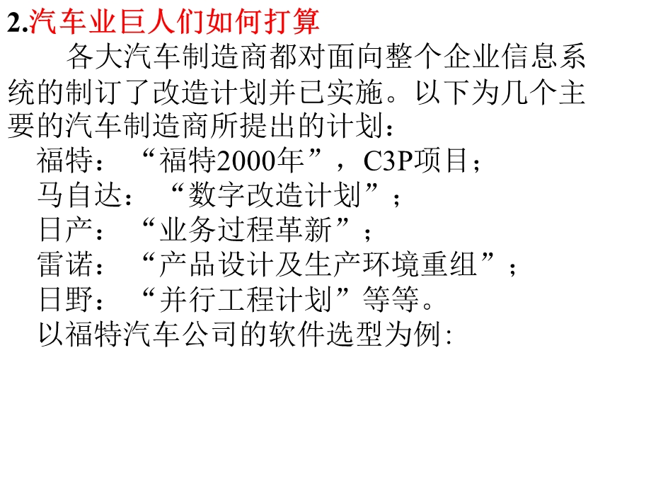 电动汽车整车设计课件.ppt_第3页