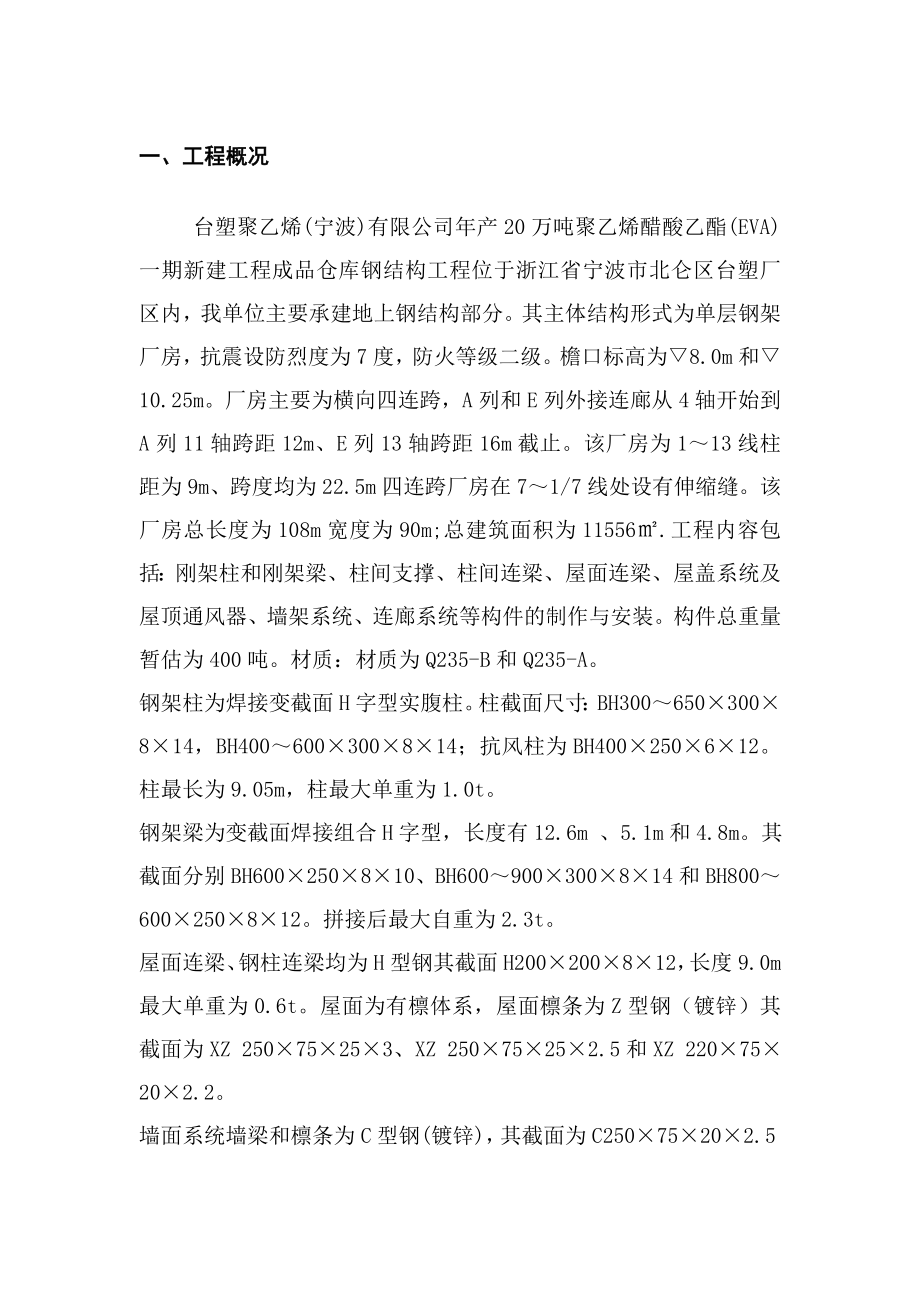 成品仓库钢结构吊装方案.doc_第1页