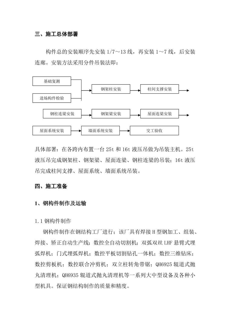 成品仓库钢结构吊装方案.doc_第3页