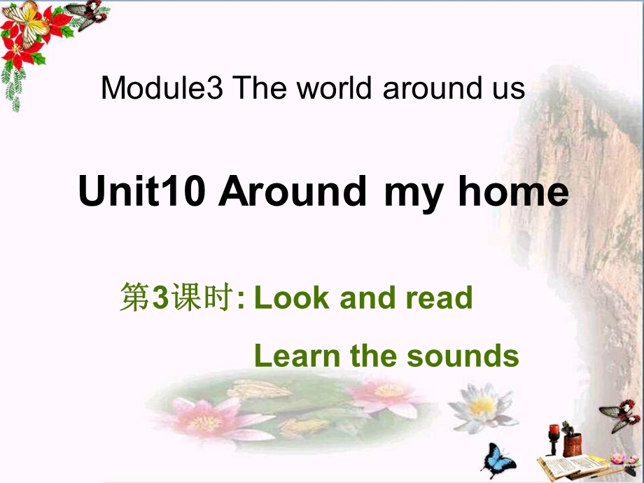 四年级英语上册Unit10Aroundmyhome(第3课时)ppt课件牛津上海版.ppt_第1页