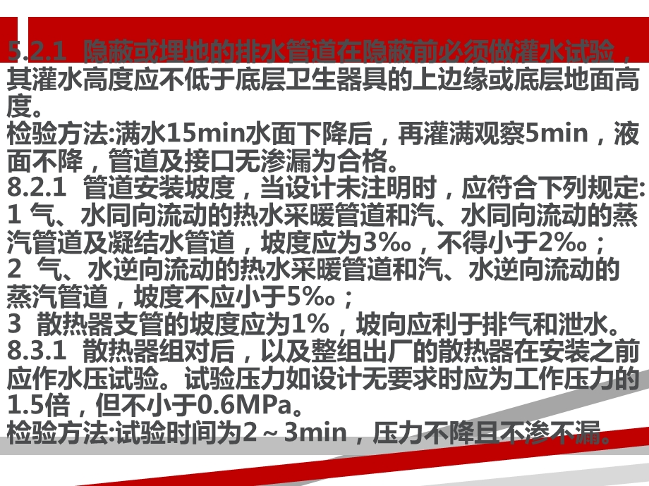 建筑给水排水及采暖工程施工质量验收规范课件.ppt_第3页