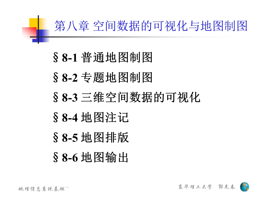 地理信息系统原理ppt课件.ppt_第3页