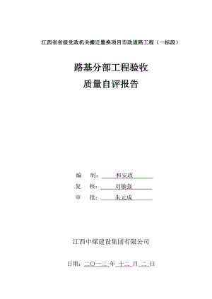 路基分部工程质量自评报告 市政一标.doc