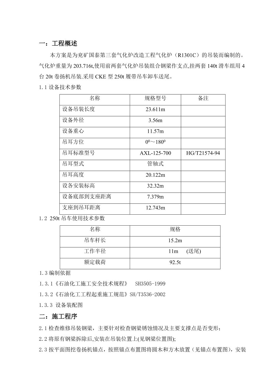 煤矿气化炉吊装方案.doc_第2页