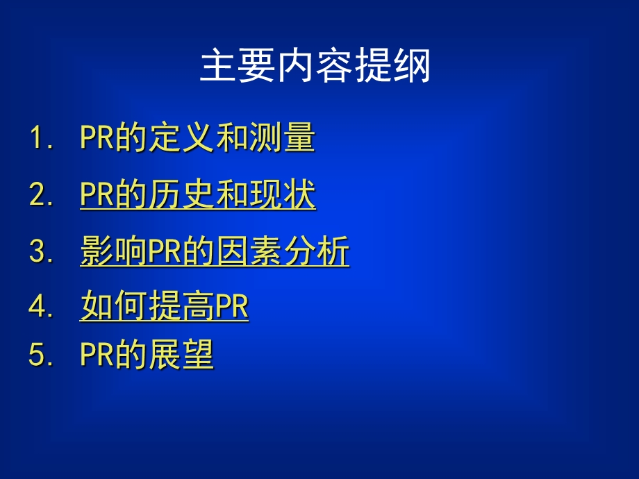 光伏电站系统效率PR分析课件.ppt_第2页