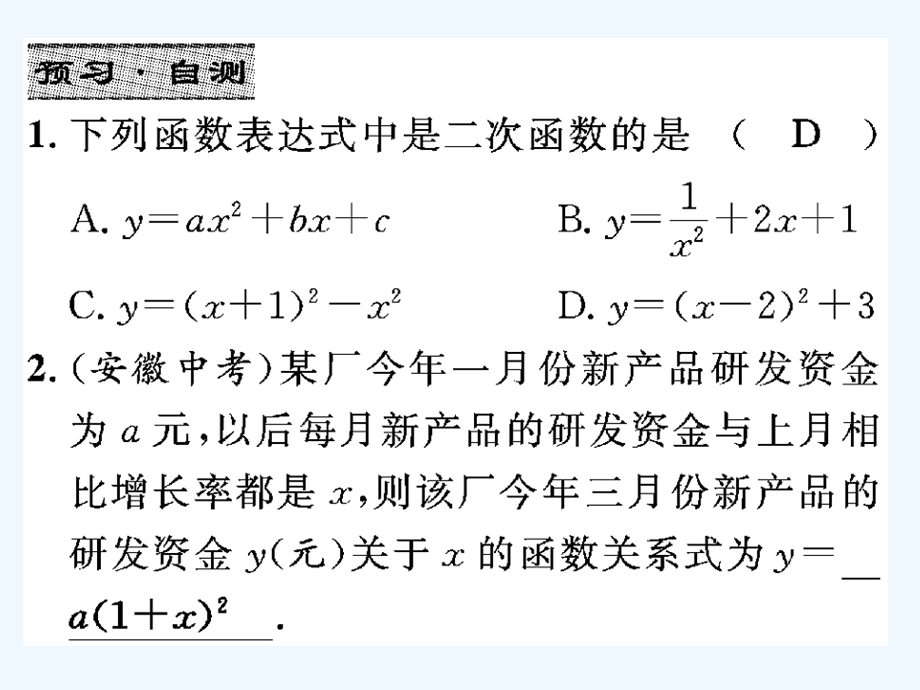 北师大版数学九年级下册2.1《二次函数》课件.ppt_第3页