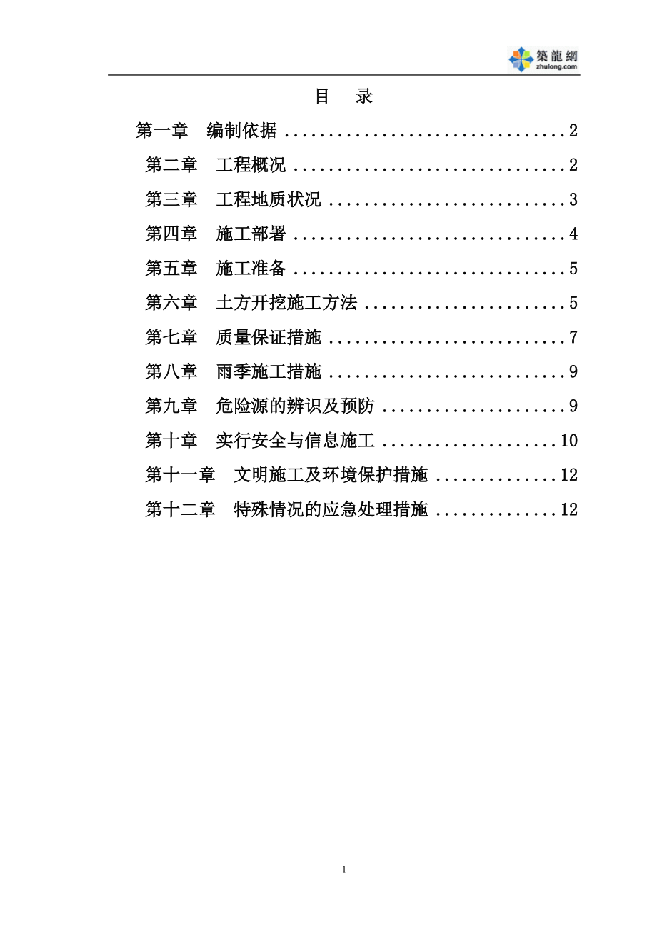 土方开挖施工方案(9).doc_第1页