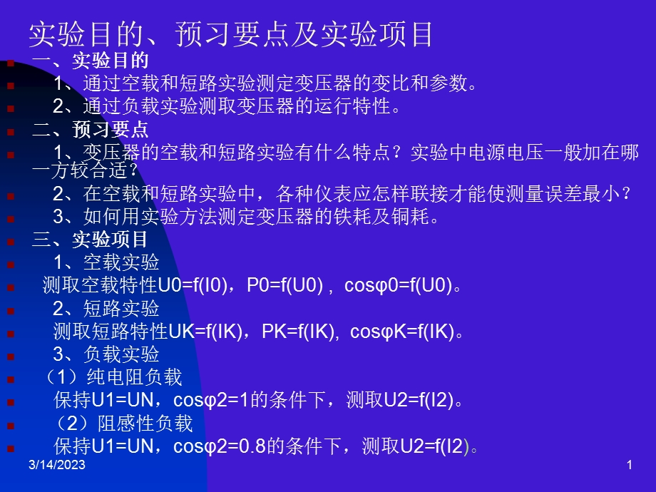 单相变压器试验课件.ppt_第1页