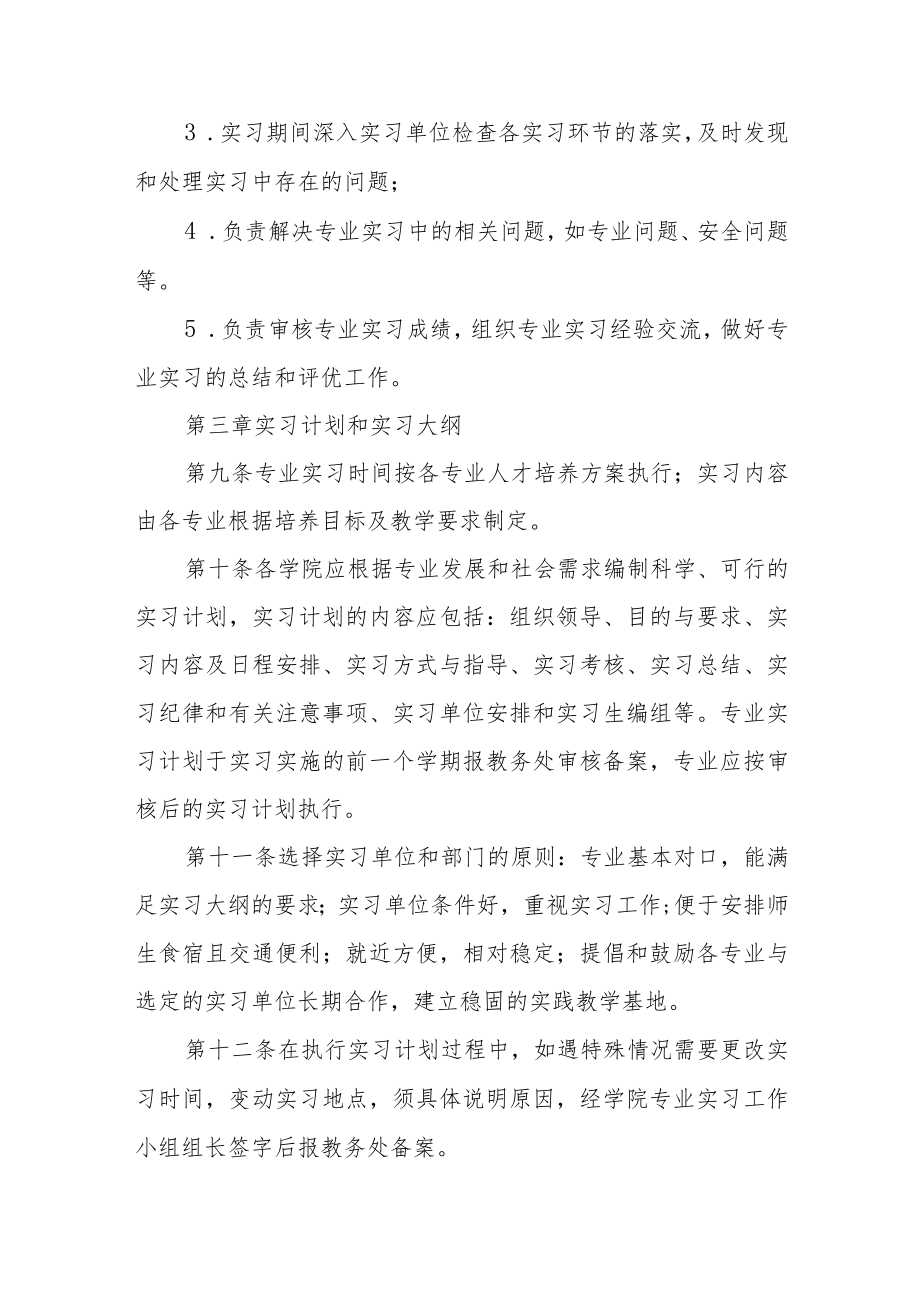 大学专业实习工作条例.docx_第3页