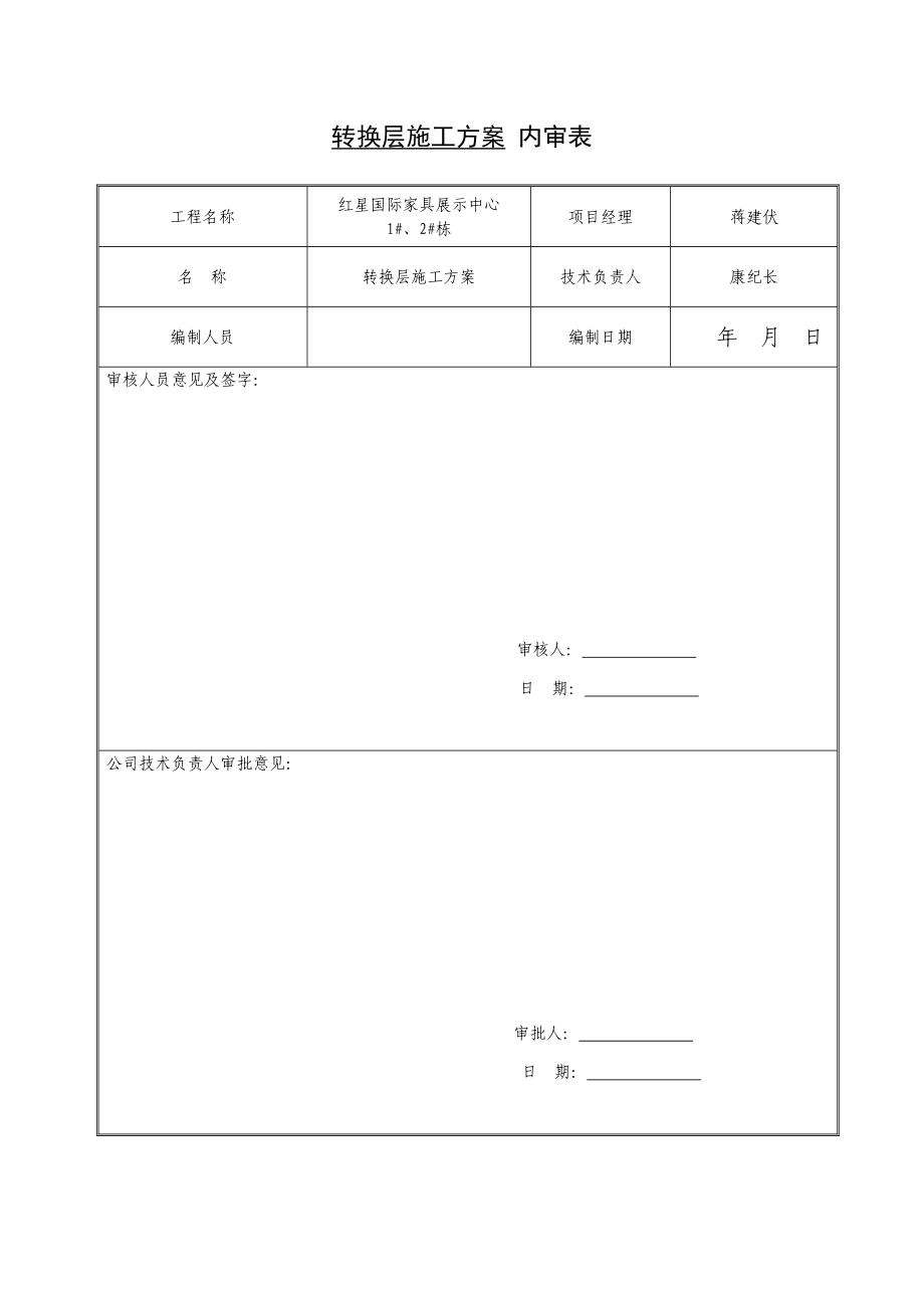 国际家具展示中心悬挑脚手架施工方案.doc_第2页