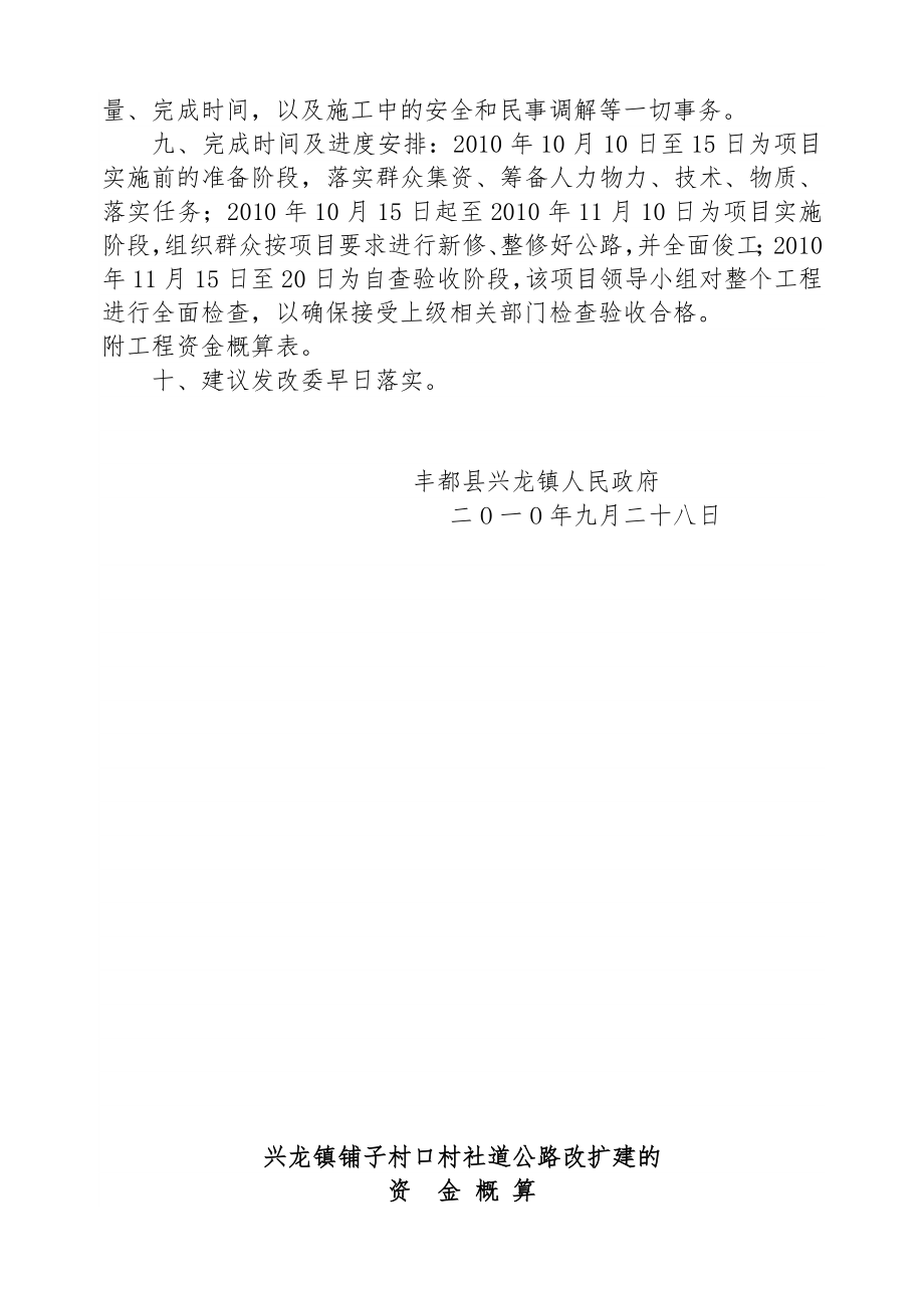 丰都县兴龙镇铺子村人行便道实施方案.doc_第2页