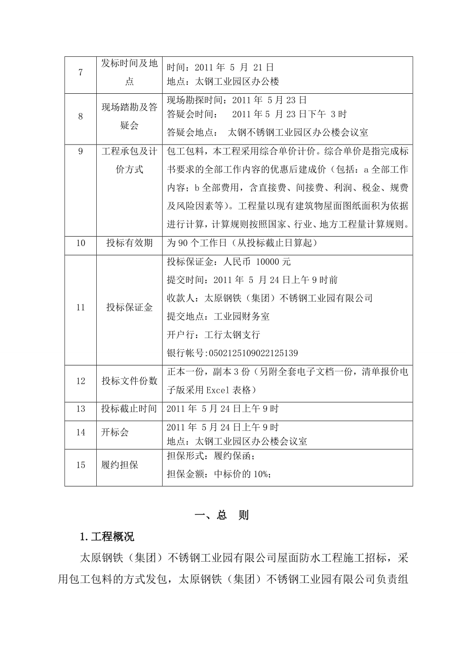 屋面防水招标文件.doc_第3页