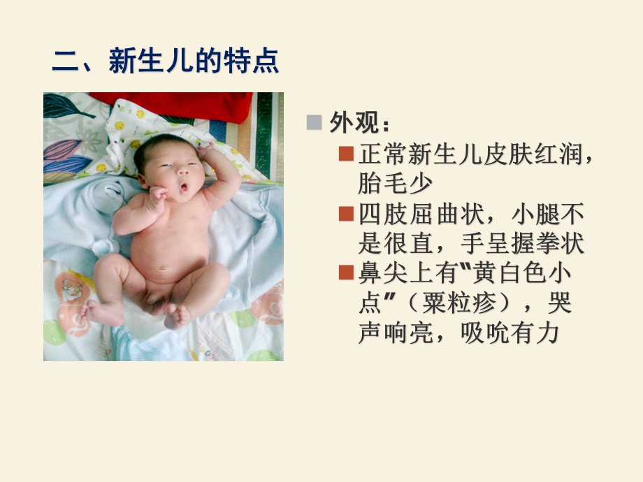 新生儿生理特征课件.ppt_第3页