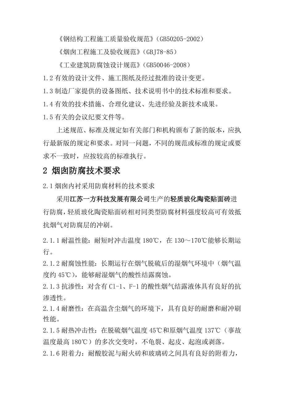 烟囱内壁防腐施工组织设计.doc_第2页