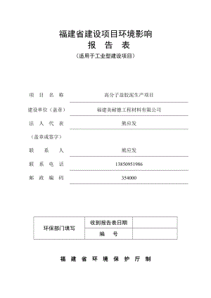 环境影响评价报告公示：高分子益胶泥报告表（终稿）环评报告.doc