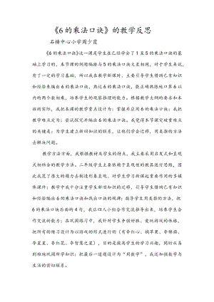 乘法口诀教学反思.docx