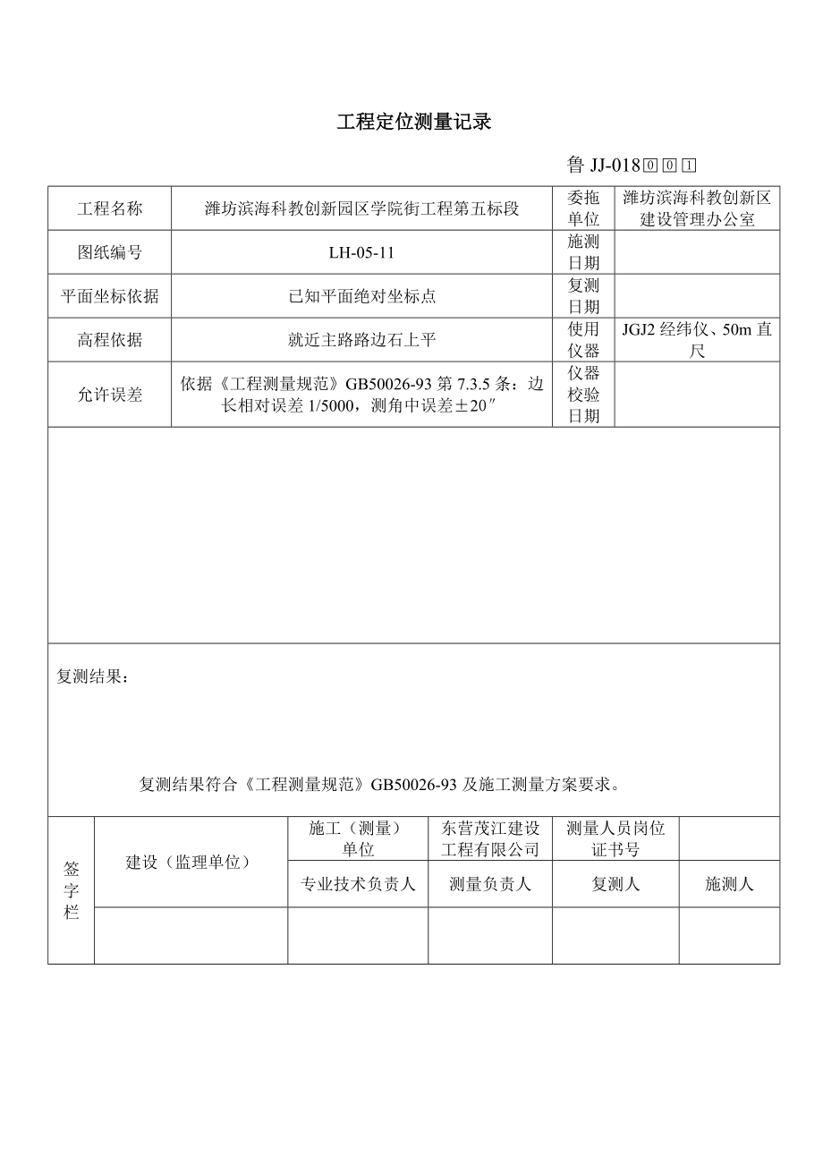 广场二基槽开挖隐蔽报验申请表.doc_第2页