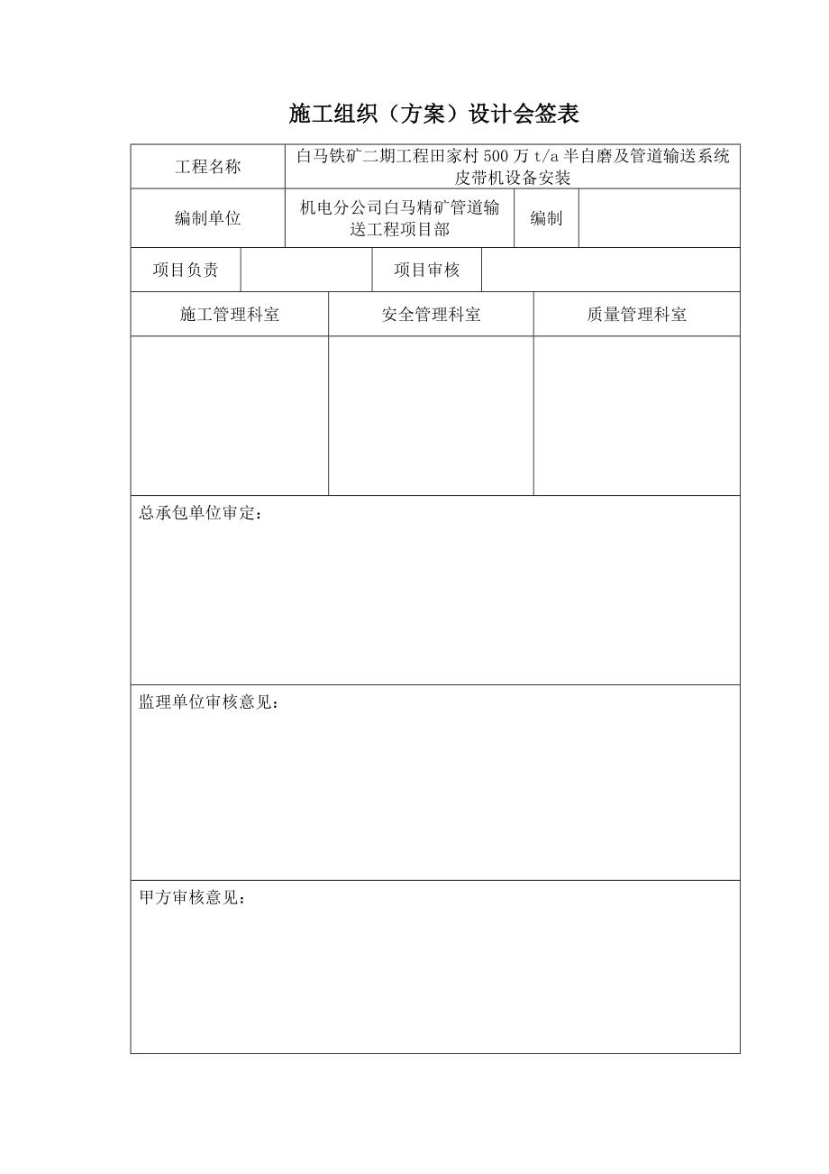 皮带机施工方案.doc_第3页