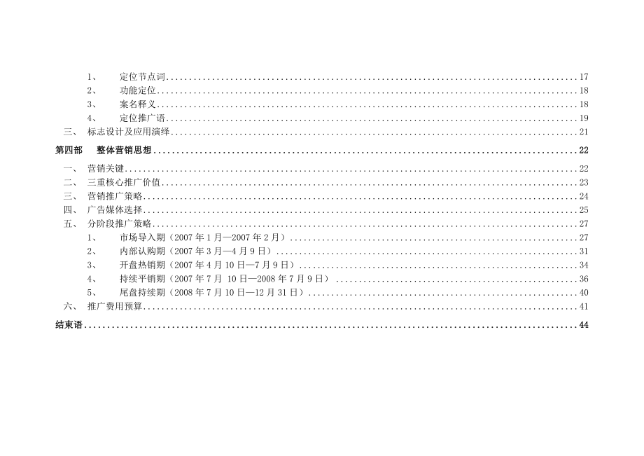 烟台永兴山水名园项目营销推广方案45页.doc_第3页