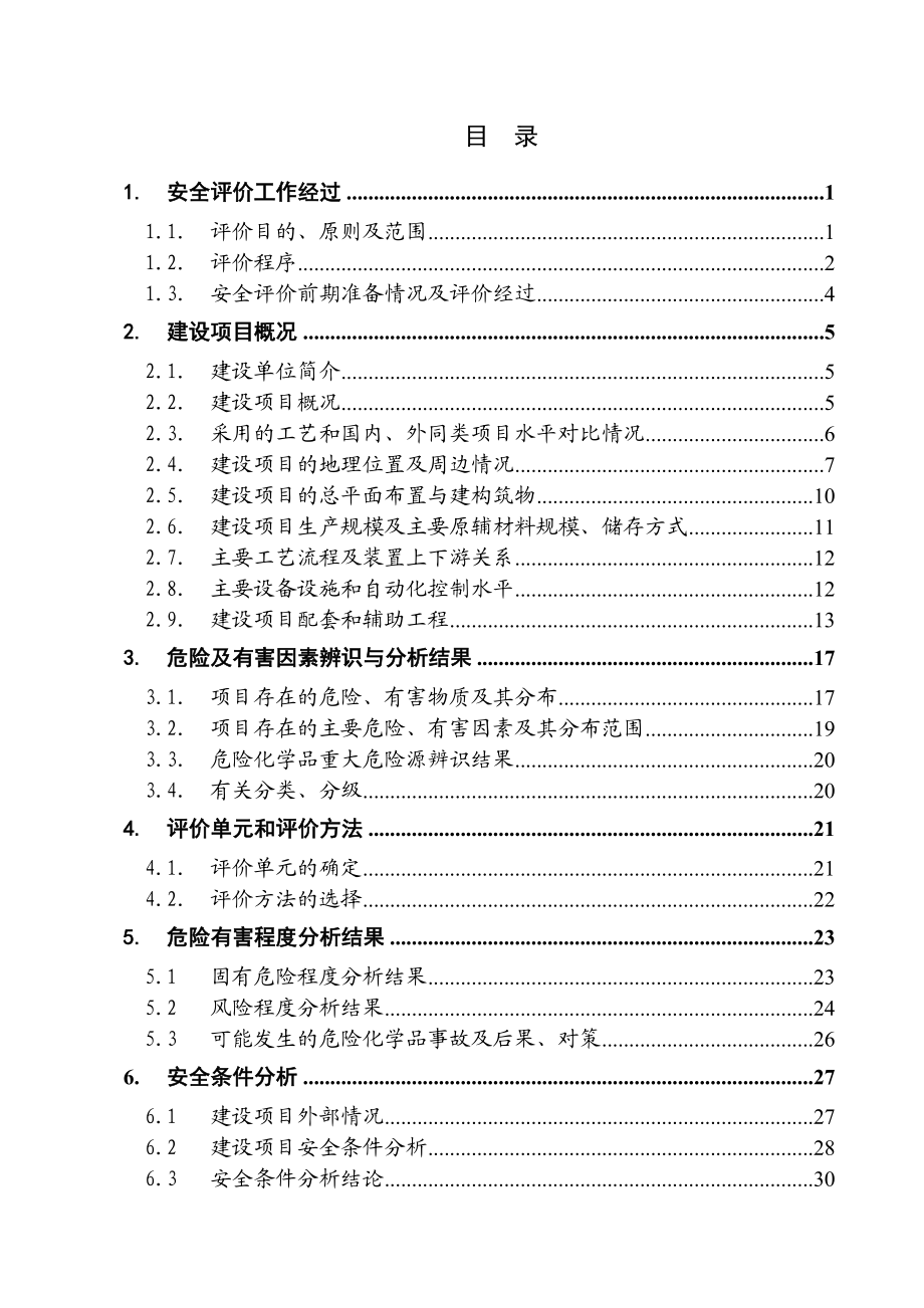 山东省富泰新型建材公司验收报告1.doc_第3页