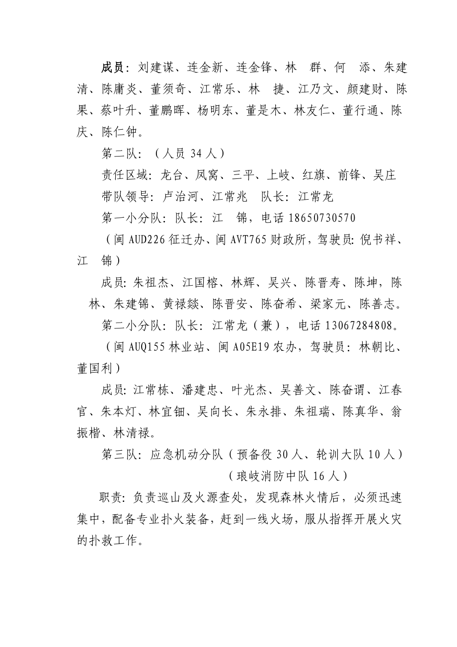 琅岐镇清明节期间森林防火工作方案.doc_第2页