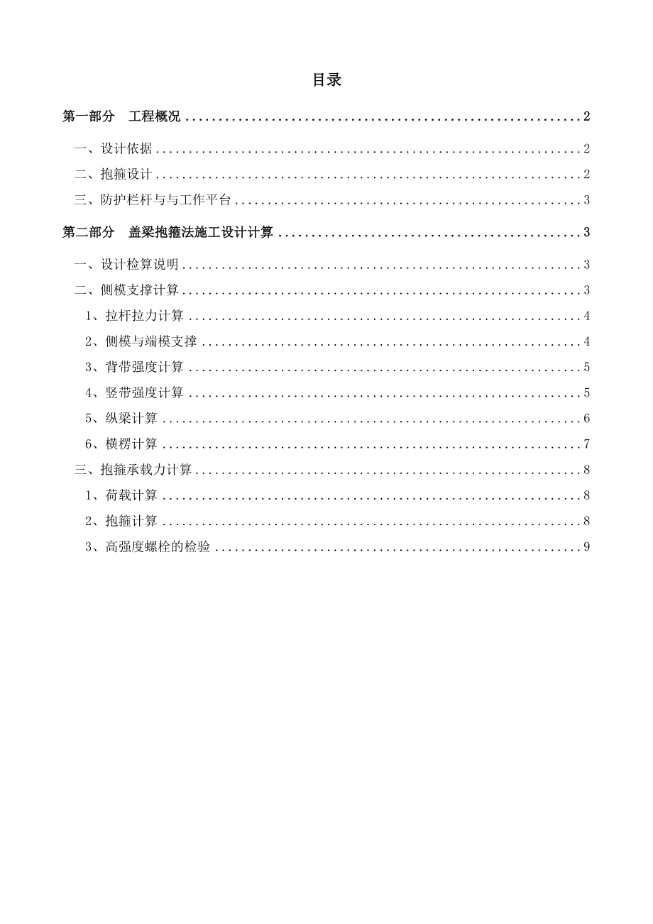 六钦高速大江埠中桥盖梁施工计算书.doc_第1页