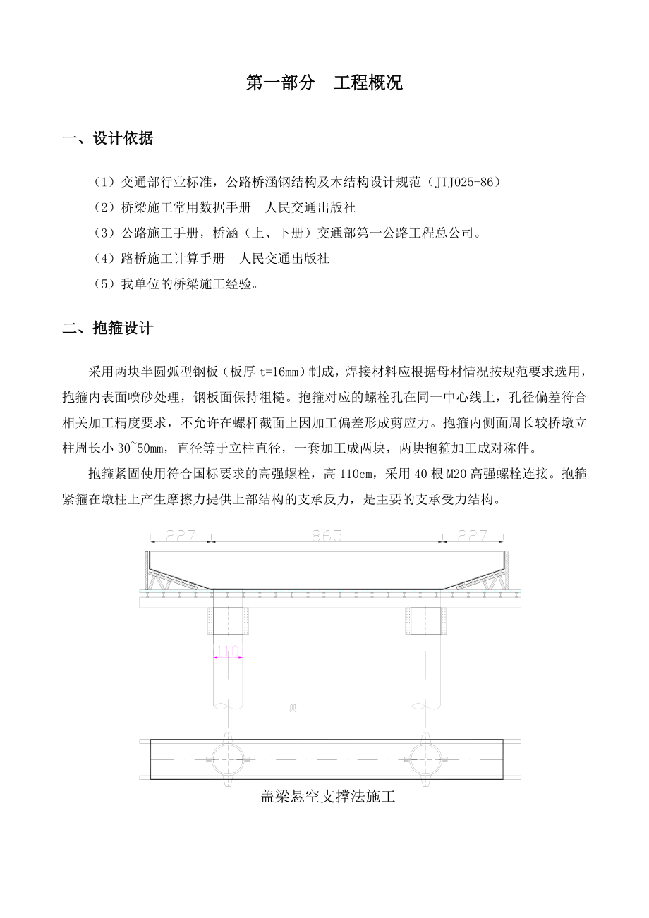 六钦高速大江埠中桥盖梁施工计算书.doc_第2页