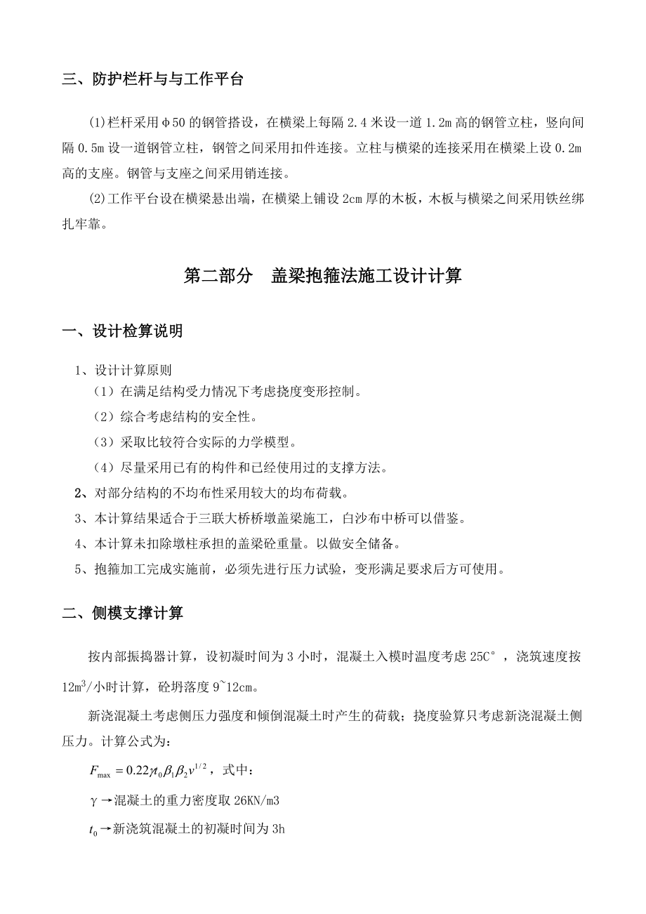 六钦高速大江埠中桥盖梁施工计算书.doc_第3页