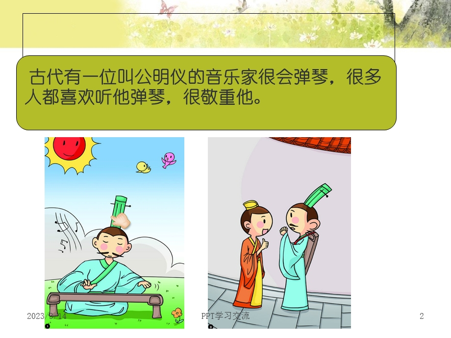 对牛弹琴PPT课件.ppt_第2页