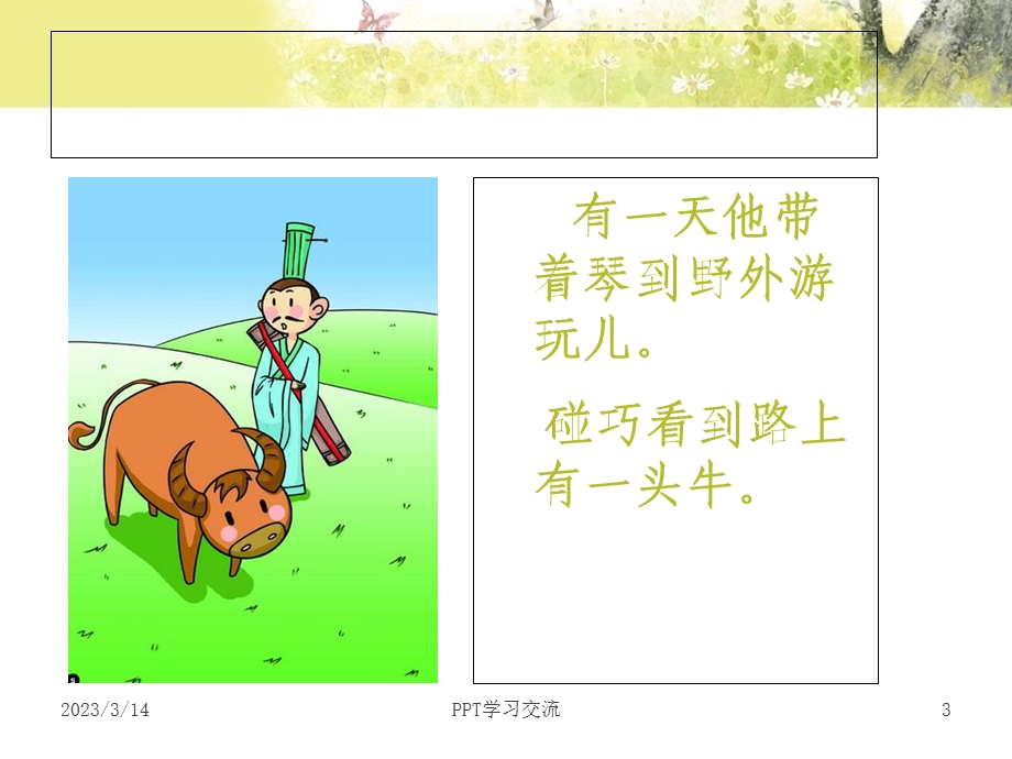 对牛弹琴PPT课件.ppt_第3页