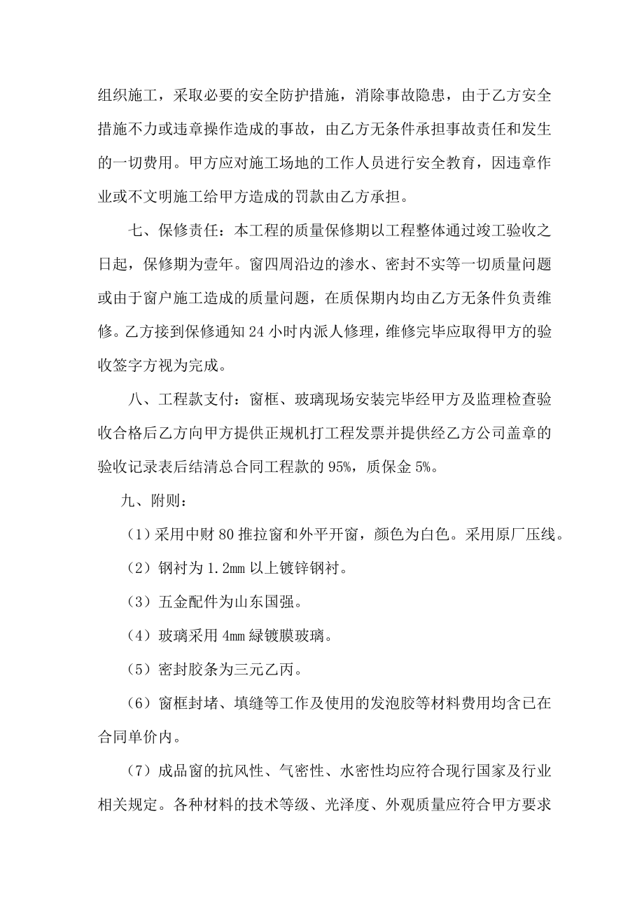 塑钢窗加工安装合同.doc_第2页