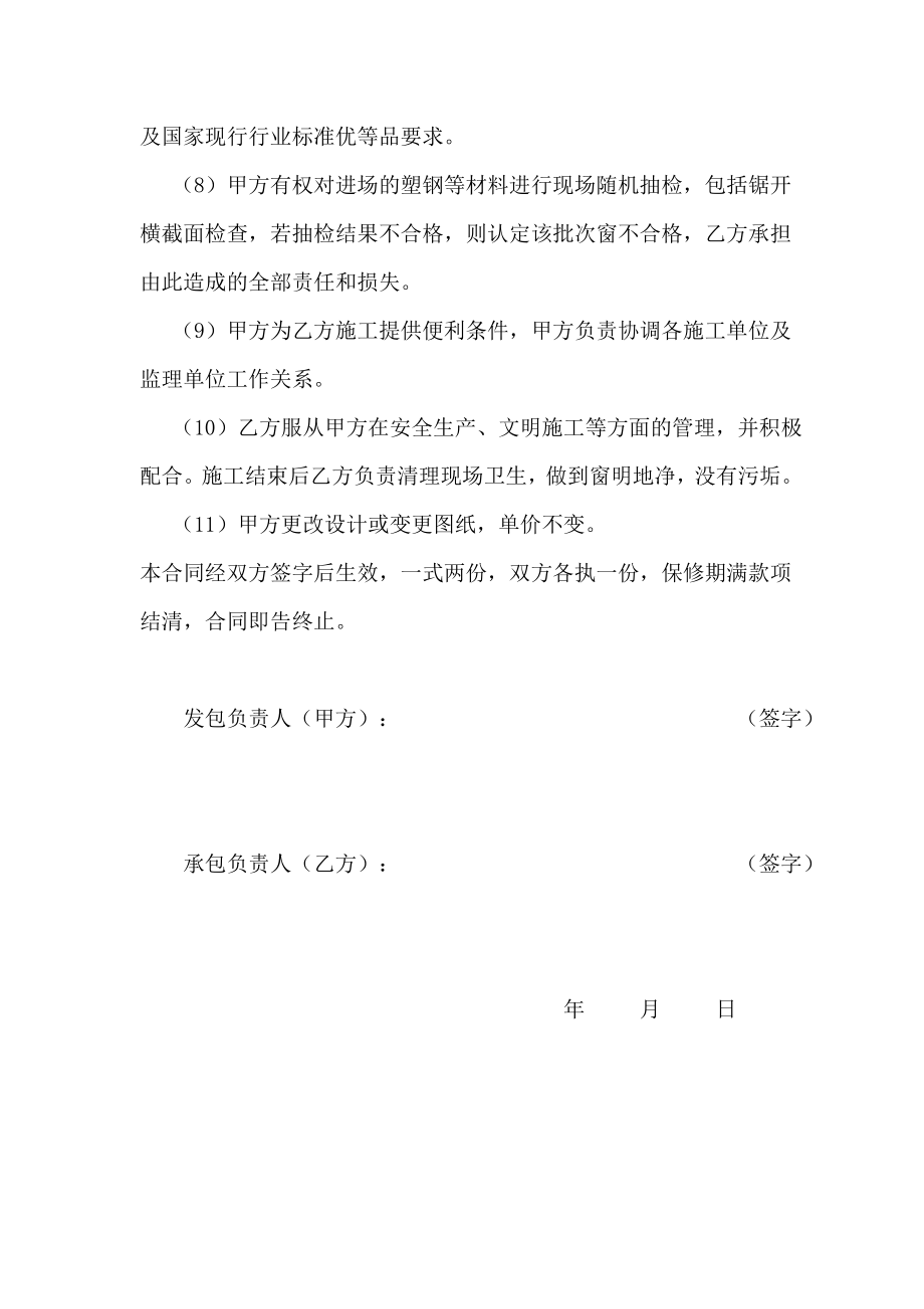 塑钢窗加工安装合同.doc_第3页