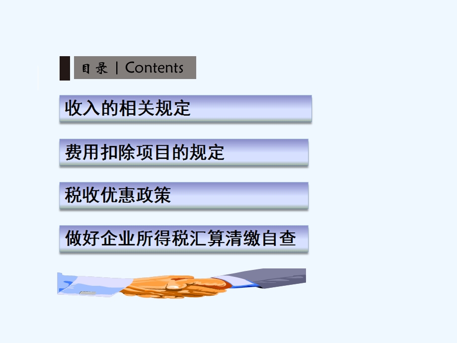 企业所得税汇算清缴技巧课程课件.ppt_第2页