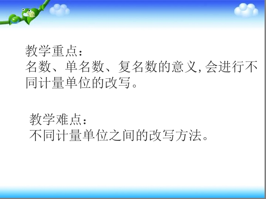 人教版数学四年级下册第四单元小数与单位换算课件.ppt_第3页