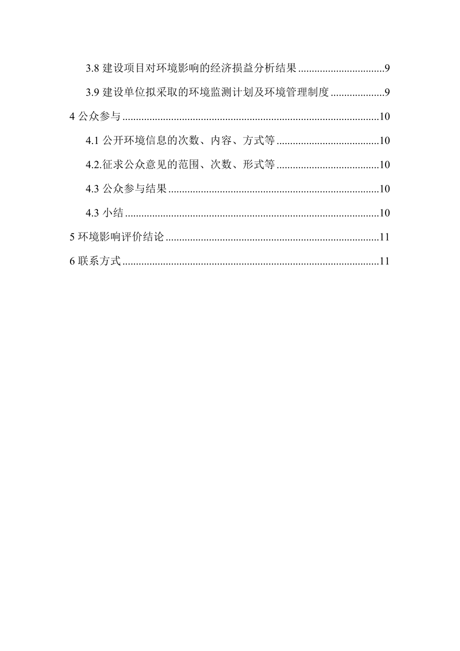 改建铁路大郑线新立屯至通辽段新立屯至泡子区间增建二线工程环境影响评价报告书.doc_第3页