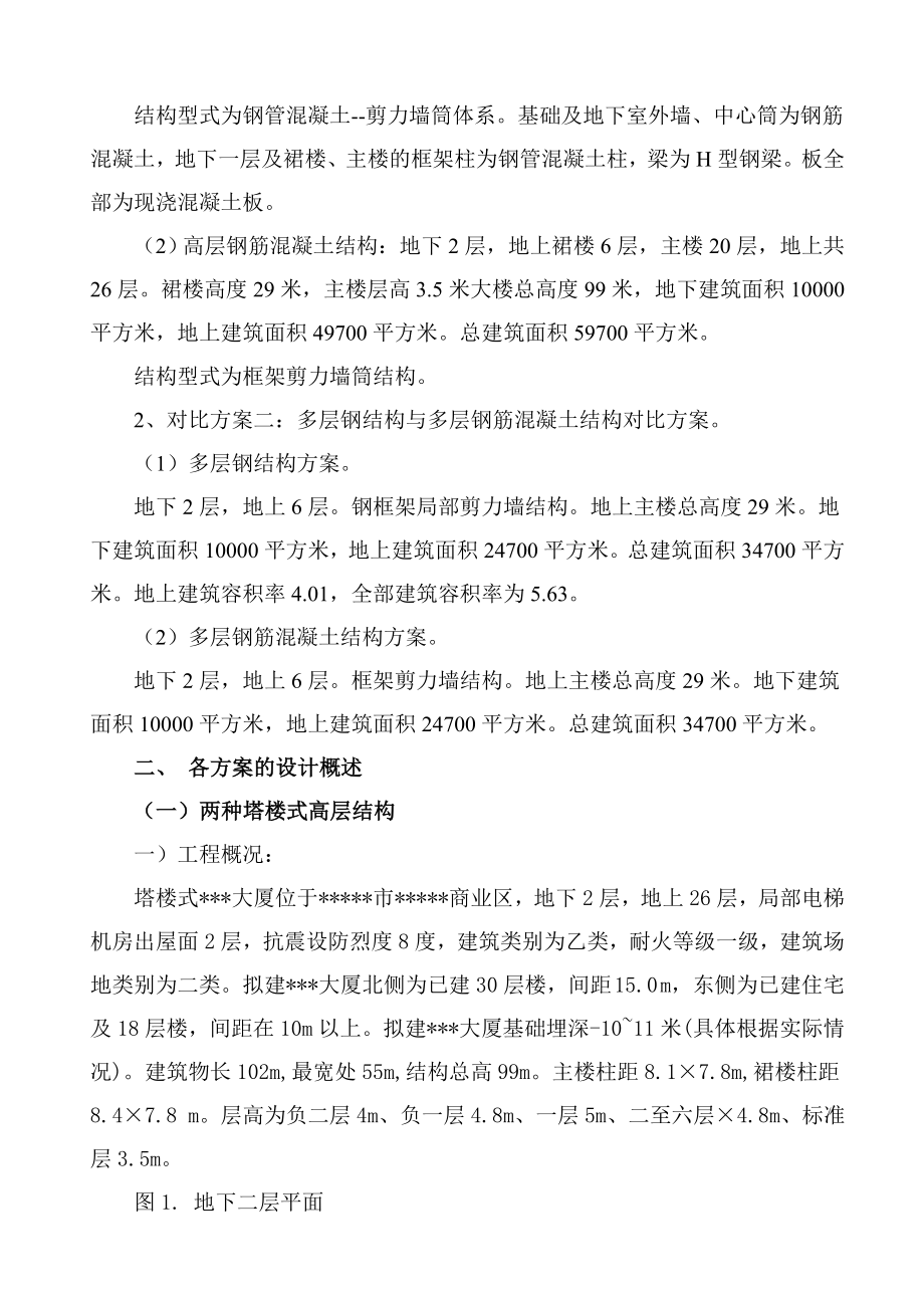 钢筋混凝土与钢结构造价对比(上).doc_第2页