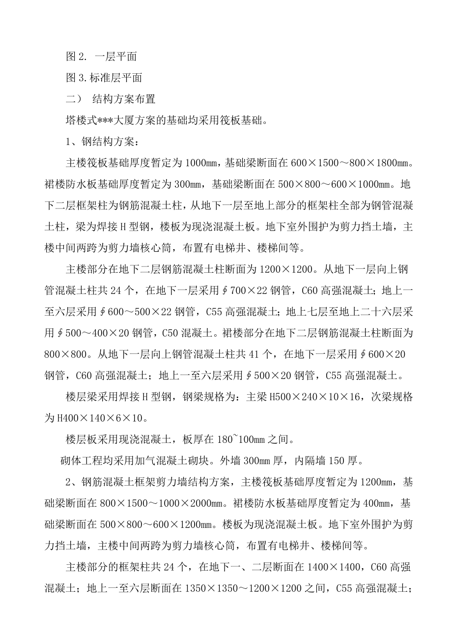 钢筋混凝土与钢结构造价对比(上).doc_第3页