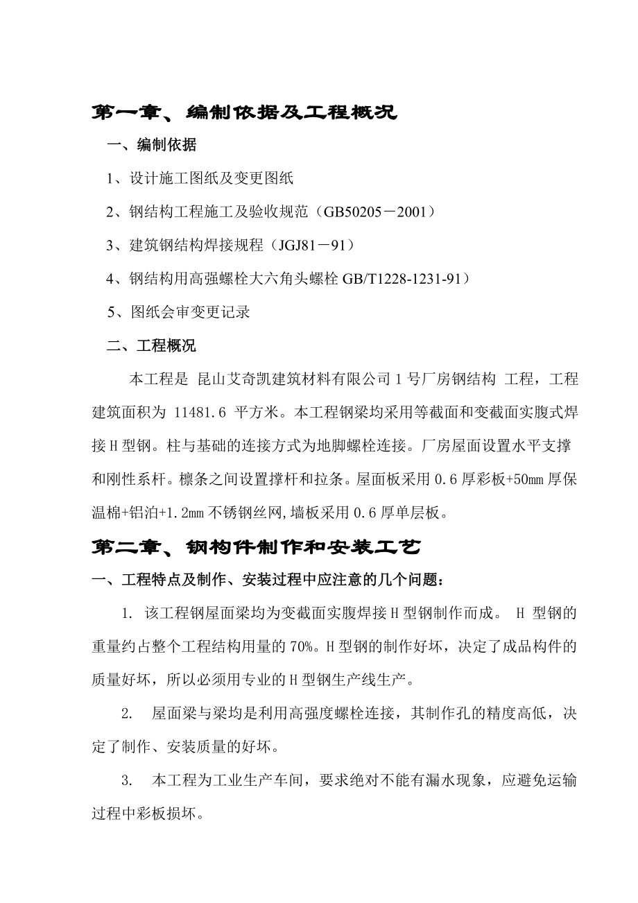 厂房钢结构工程施工组织设计.doc_第2页