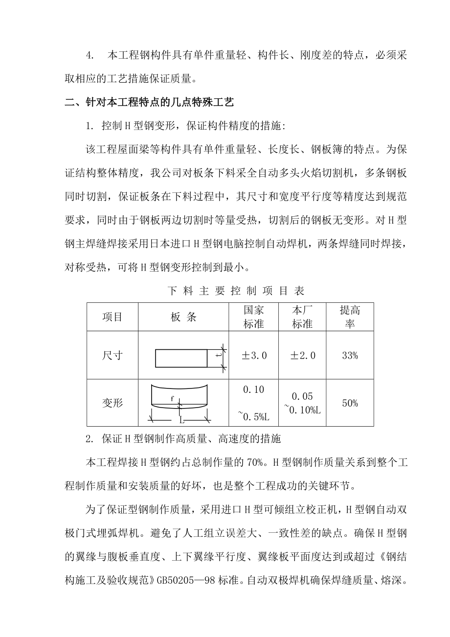 厂房钢结构工程施工组织设计.doc_第3页