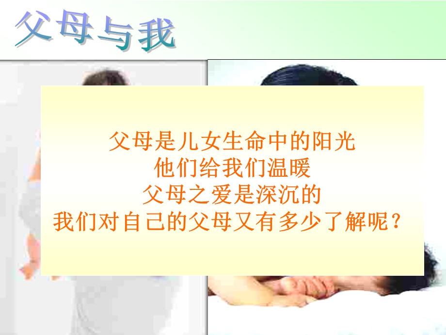 学会理解父母课件-人教版.ppt_第3页