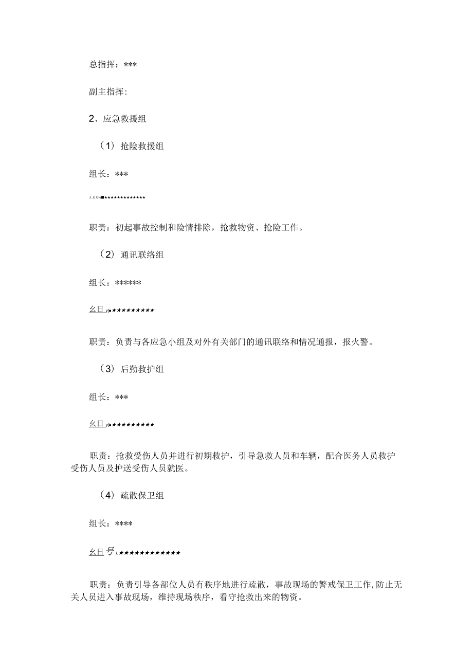 消防安全应急预案桌面演练方案.docx_第2页