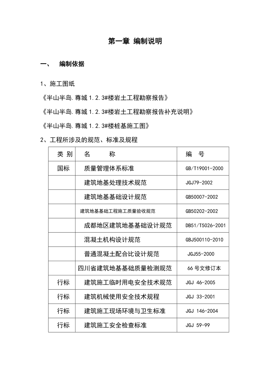 旋挖钻专项方案.doc_第3页