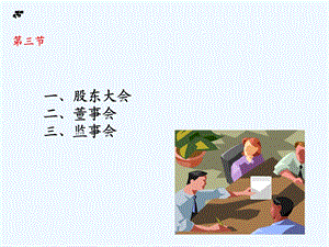 公司的组织机构介绍课件.ppt