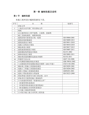 捷豹路虎4S店工程钢结构彩板施工组织设计.doc