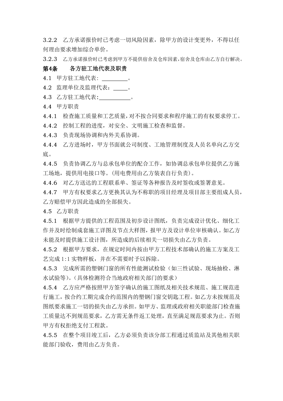 关于塑钢窗安装合同.doc_第2页