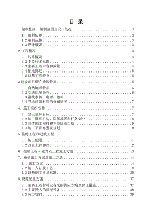 区间路基实施性施工组织设计(DK4+000DK11+250).doc