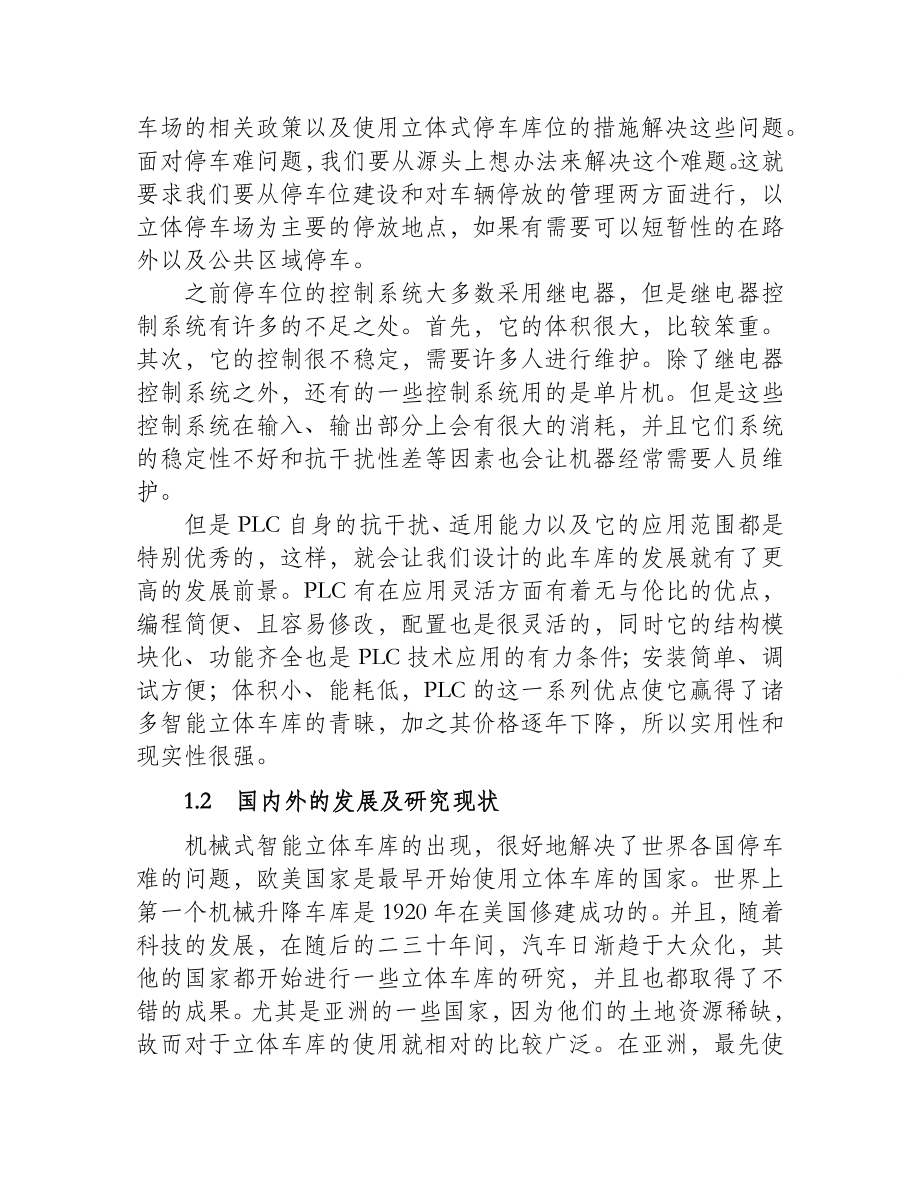 立体车库垂直循环式.doc_第2页