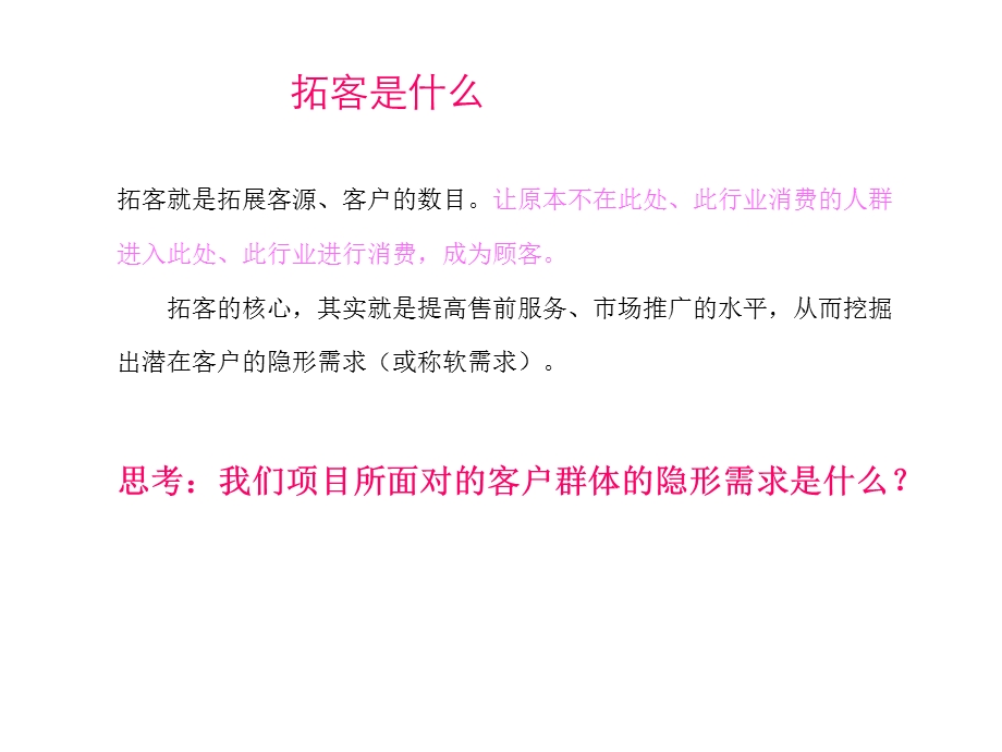 房地产拓客十二式课件.ppt_第2页